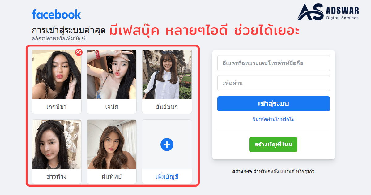 คุณกำลังหาซื้อ ? บัญชีเฟสบุ๊ค หลายๆไอดี [อัปเดต 2026]