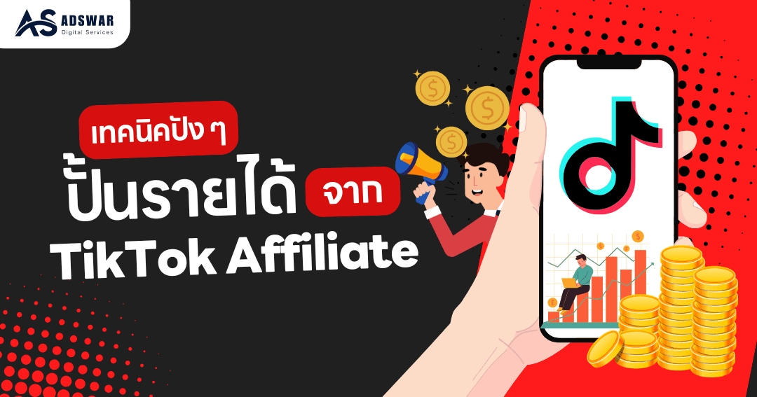 TikTok Affiliate