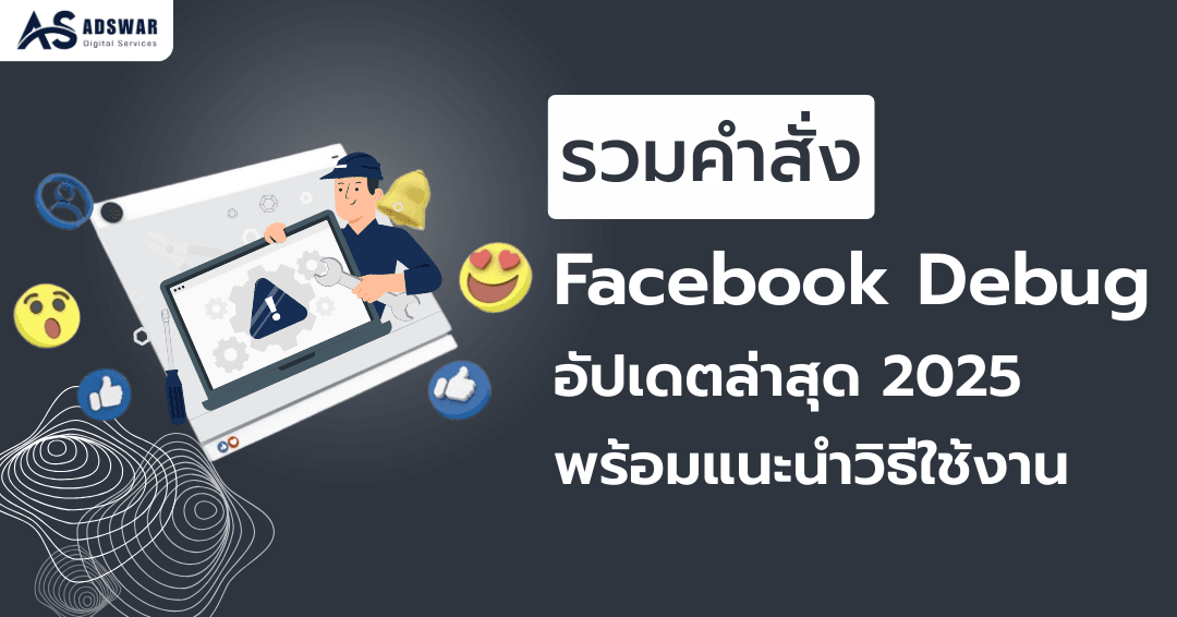 Facebook Debug 2025