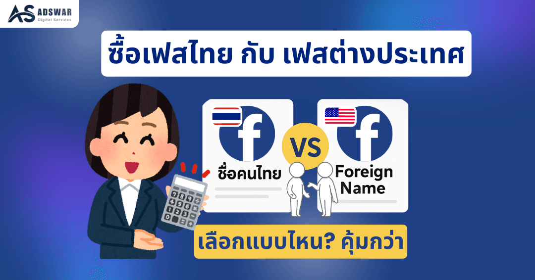 ซื้อเฟสไทย