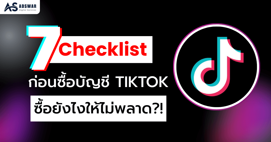 ซื้อบัญชี TIKTOK