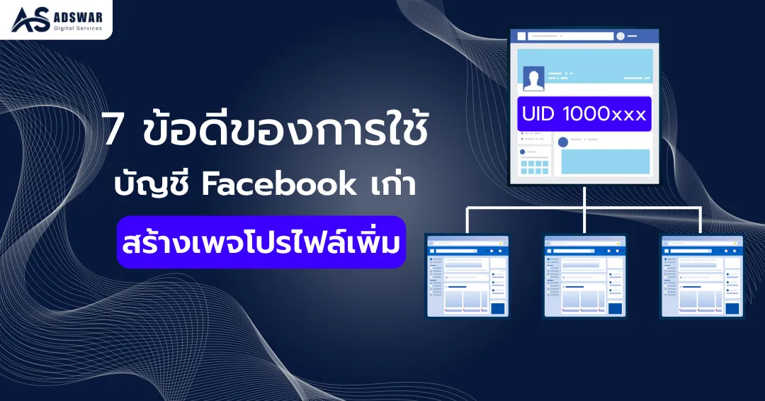 บัญชี Facebook เก่า uid 1000xxx สร้างเพจโปรไฟล์