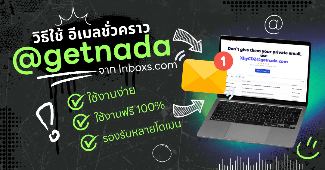 วิธีใช้ Getnada อีเมลชั่วคราว