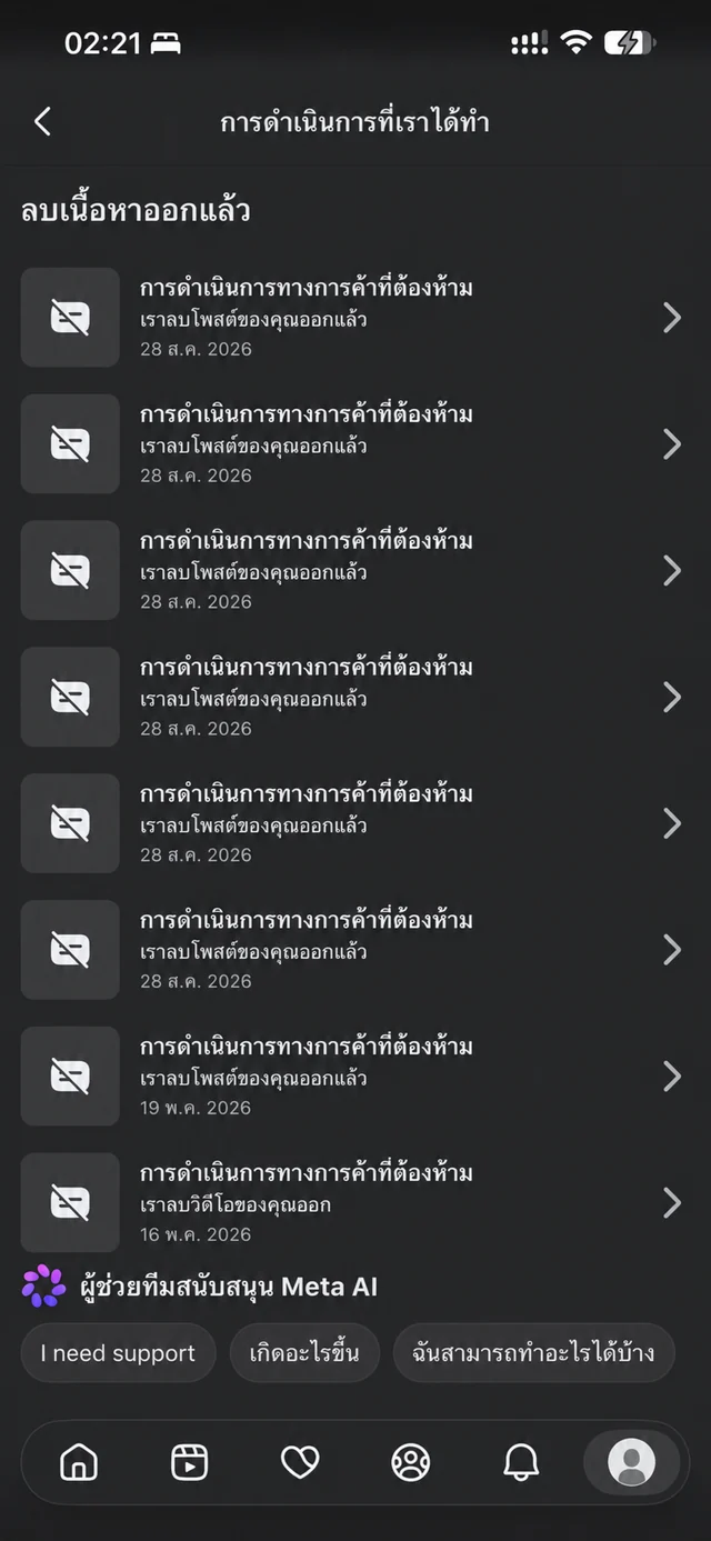 ภาพประกอบจากรายการโพสต์และวิดีโอที่ถูกนำออก ปิดรูปโปรไฟล์แล้ว