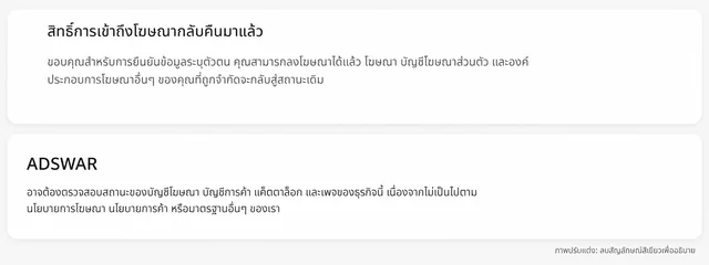 ภาพปรับแต่งข้อความคืนสิทธิ์โดยลบติ๊กและเส้นสีเขียว ไม่ใช่หลักฐานการเปลี่ยนหน้าจอจริง