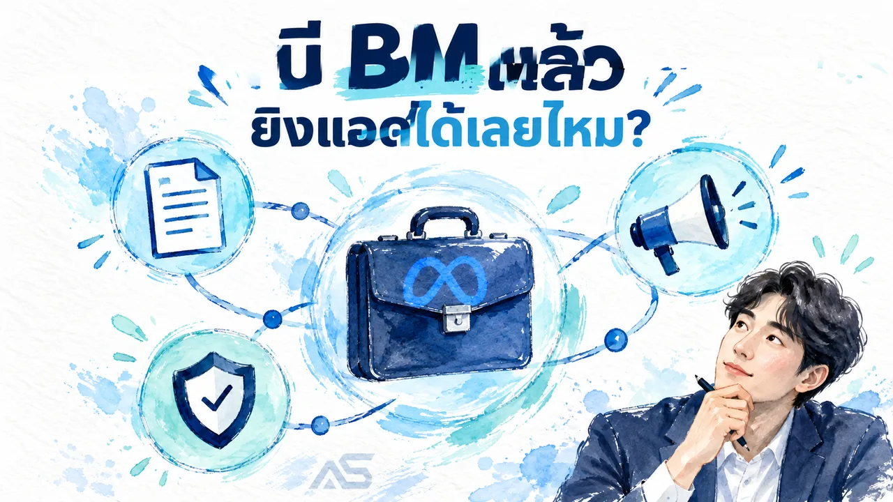 BM Facebook คืออะไร? เลือกพอร์ตโฟลิโอธุรกิจให้ตรงงานก่อนซื้อ